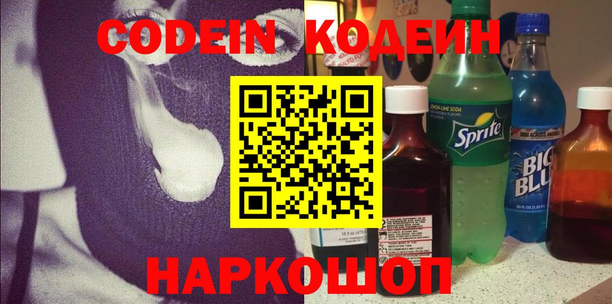 Codein Purple Drank Протвино