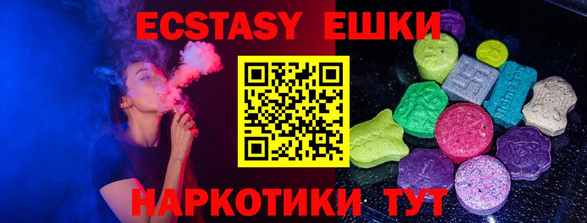 Протвино  ЭКСТАЗИ XTC  Вход с VPN  Ecstasy 250 мг 