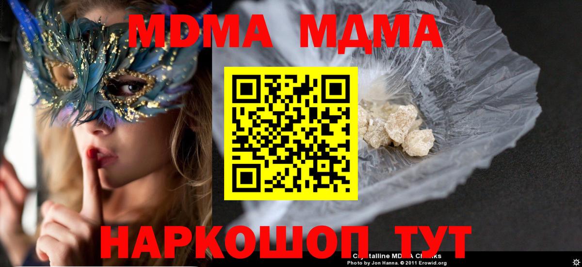 MDMA  Вход с VPN  МДМА молли  Протвино  MDMA молли 