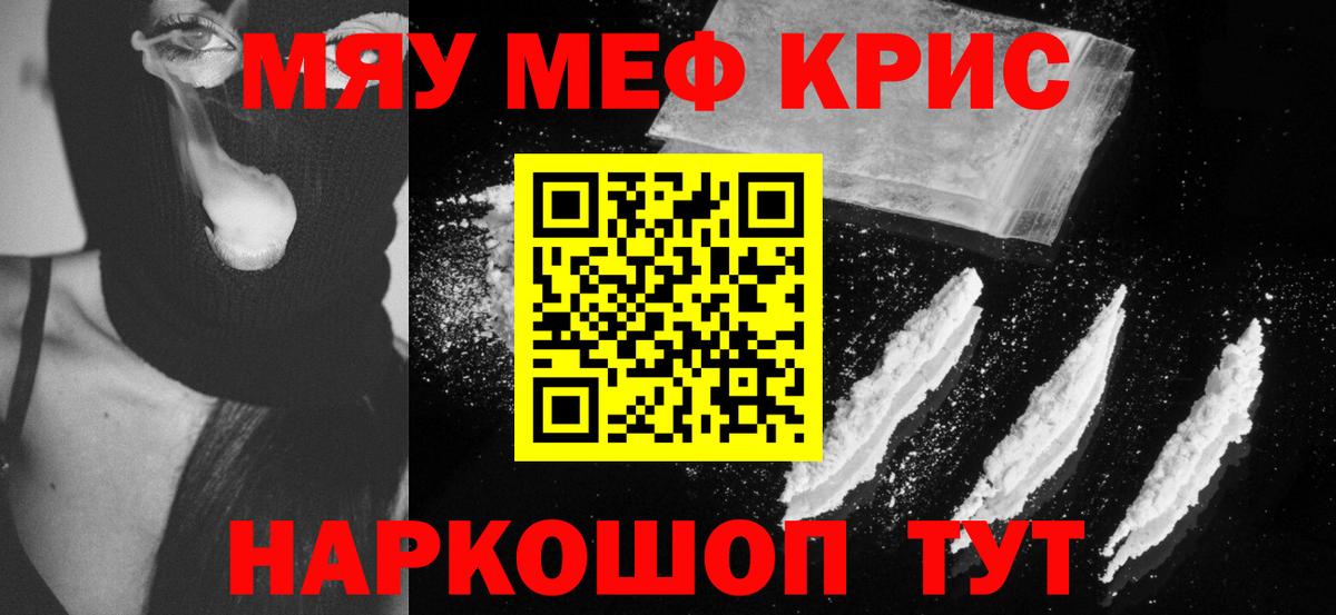 МЕФ mephedrone  Вход с VPN  mega как зайти  Протвино  Меф 
