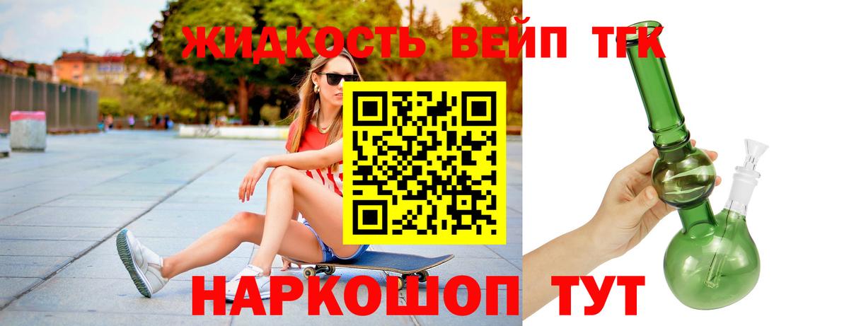 Дистиллят ТГК вейп Протвино